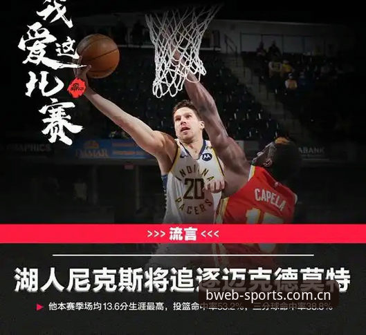 湖人休赛期运作思路解读教程：从分析师到中锋补强的层层拆解