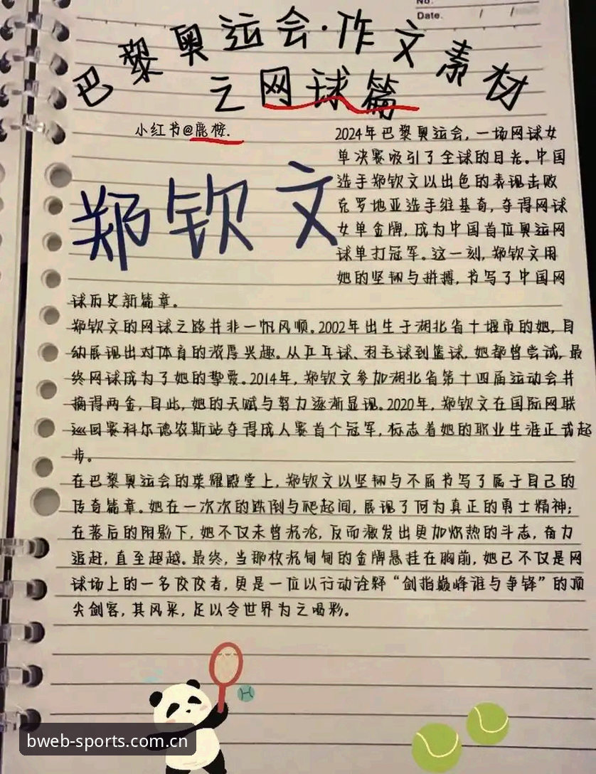 从外卡到翻身仗，郑钦文这波操作值得所有球迷记笔记