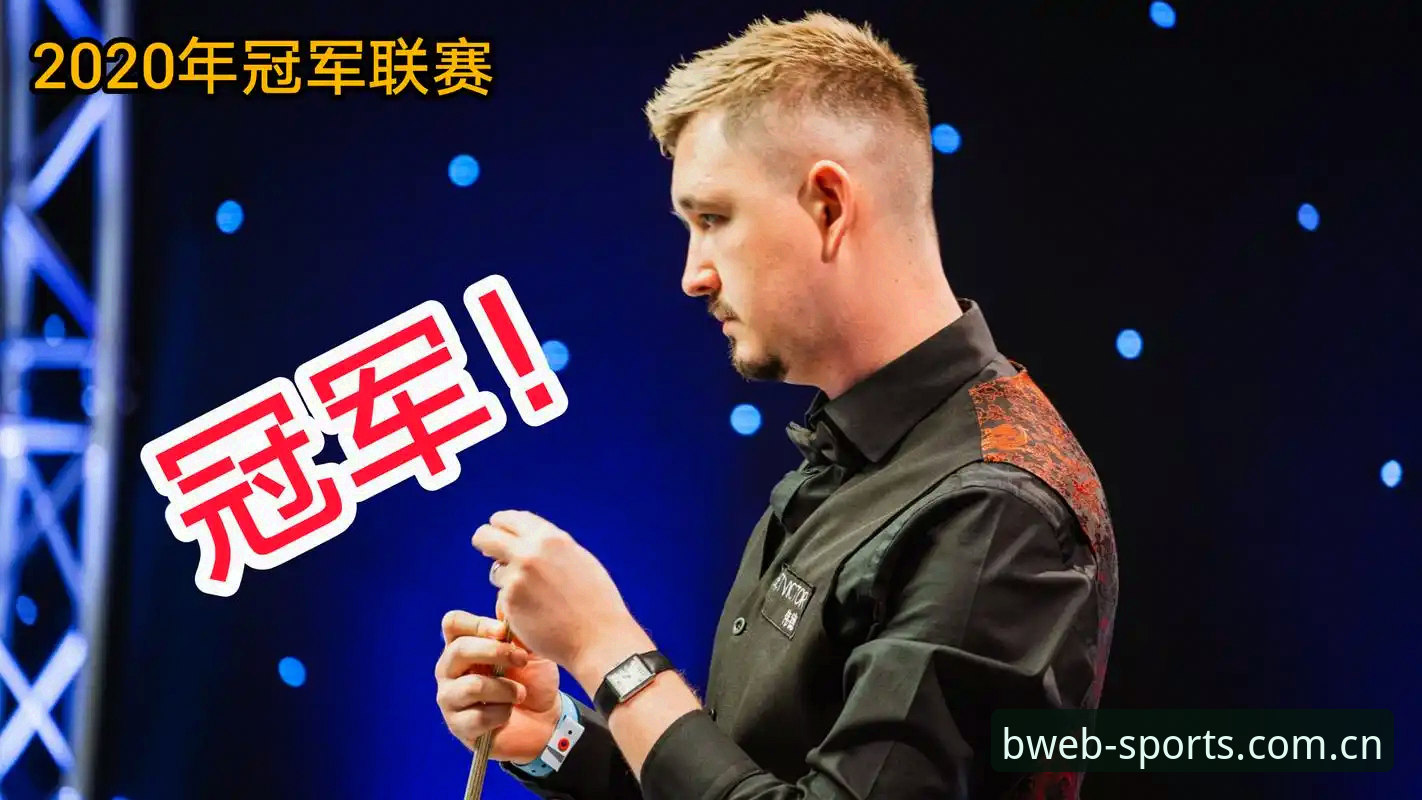 冠军赛场的空档期与失踪的2000英镑：威尔逊退赛事件的技术性复盘